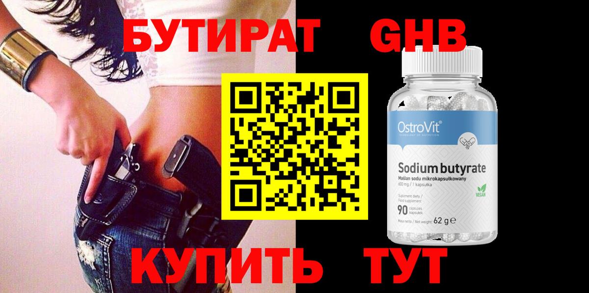 Воскресенск  БУТИРАТ  Вход с VPN  БУТИРАТ жидкий экстази 