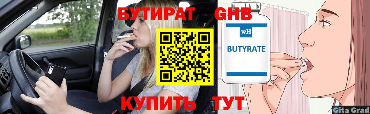 Бутират 1.4BDO Воскресенск