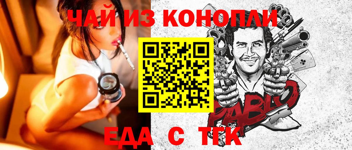 Воскресенск  Еда ТГК конопля  Вход с VPN 