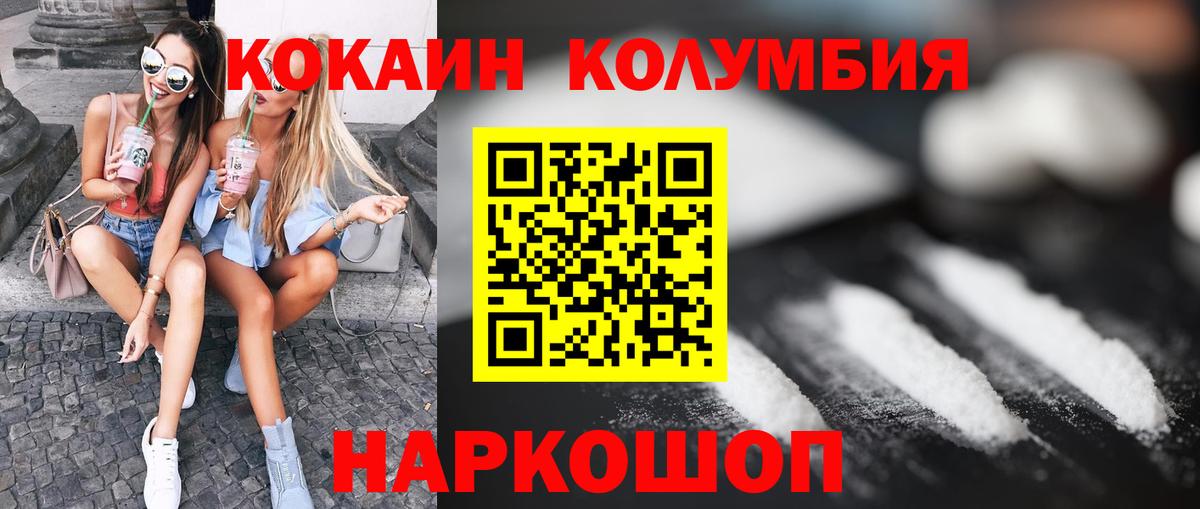 COCAIN Колумбийский Воскресенск