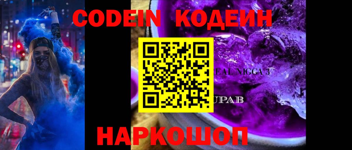 Кодеин напиток Lean (лин)  продажа наркотиков  Кодеиновый сироп Lean напиток Lean (лин)  Воскресенск  Вход с VPN 