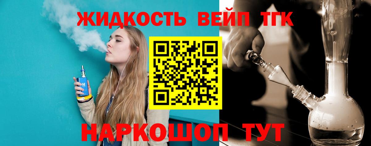 Дистиллят ТГК вейп  Вход с VPN  Воскресенск  ТГК вейп 